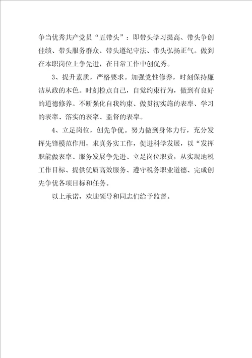 党支部公开承诺践诺书