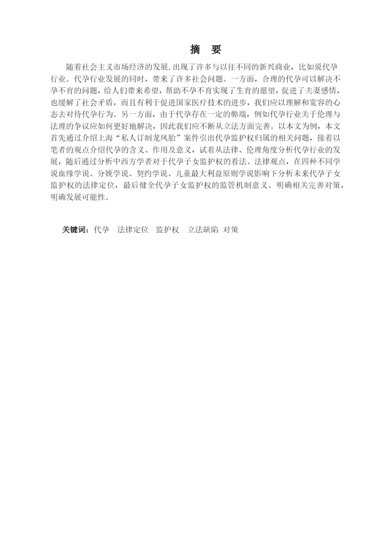 杨文宇论文定稿.docx