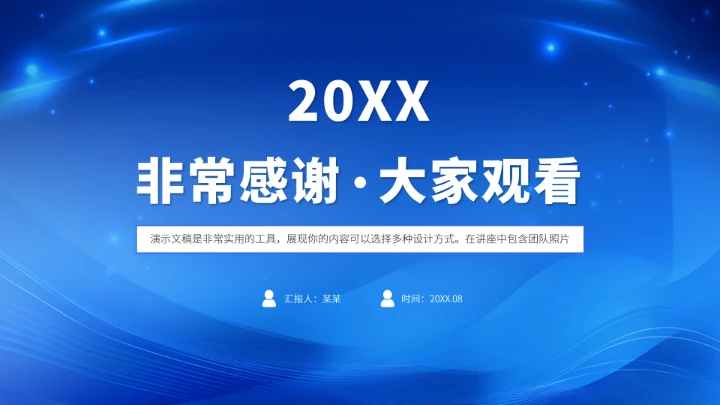 蓝色高端工作汇报述职总结PPT模板
