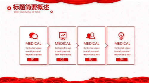 红色简约学校春节晚会活动策划动态PPT模板