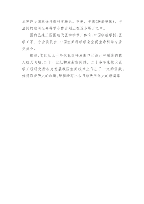 浅谈中国航天医学简史论文.docx