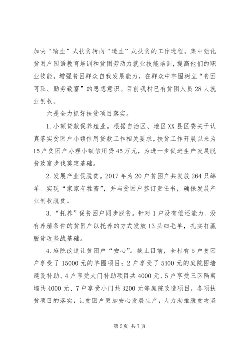 铁热克镇恰玛古鲁克村脱贫攻坚工作汇报.docx