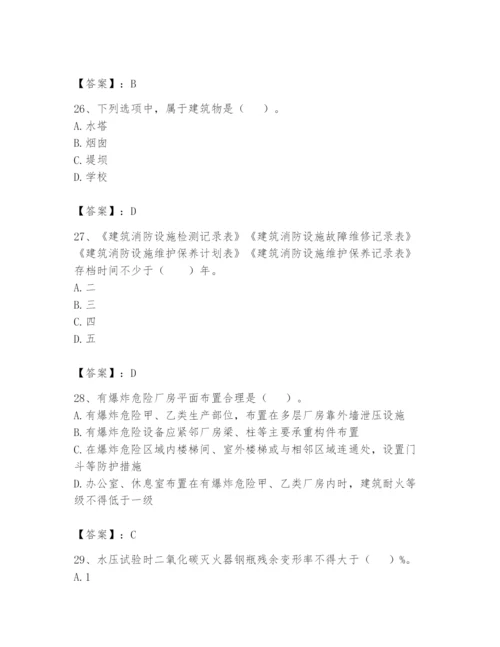 注册消防工程师之消防技术综合能力题库及参考答案【巩固】.docx