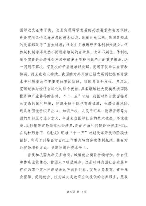 关于“十一五”时期国民经济如何做好社会发展目标.docx