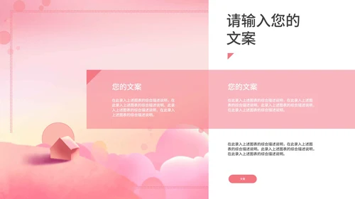 粉色女王节活动策划PPT模板