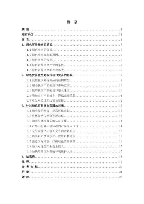 职业生涯设计和论文模版.docx