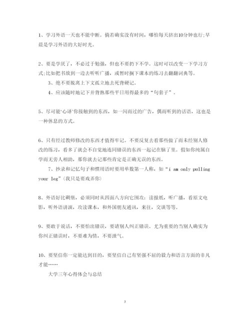 精编有关总结心得体会范文.docx