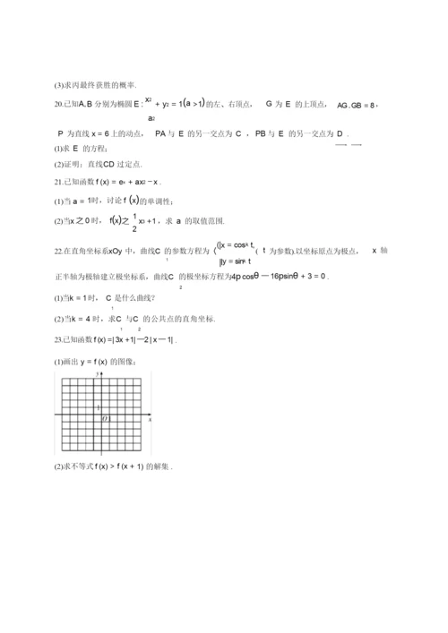 2020年高考理科数学全国1卷试题9.docx