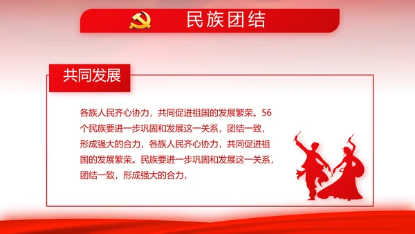 红色背景党支部党员大会工作总结汇报动态PPT