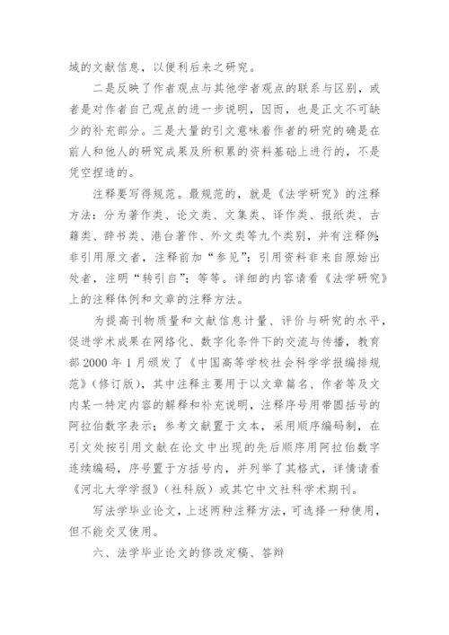 电大法学毕业论文格式.docx