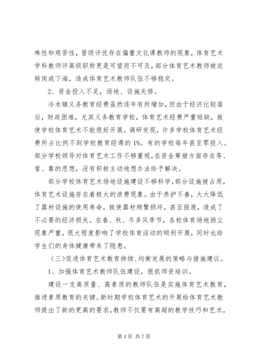 学校体育调研报告.docx