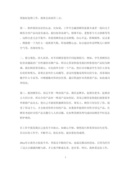 精编刚学习化妆品销售的心得体会总结范文.docx