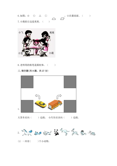 人教版一年级上册数学期中测试卷a4版.docx