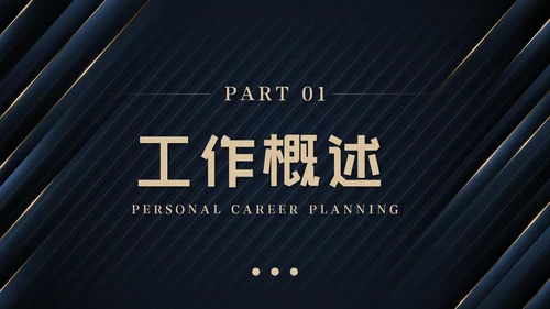 简约大气商务工作总结工作计划述职报告PPT模板