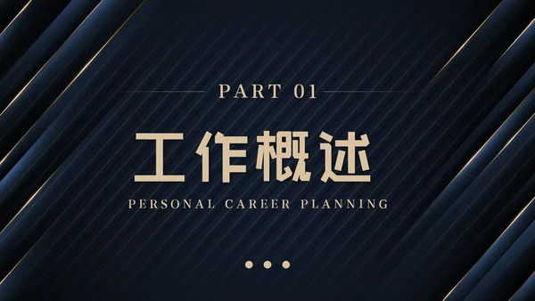 简约大气商务工作总结工作计划述职报告PPT模板