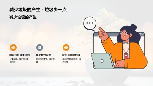 环保行动，我先行