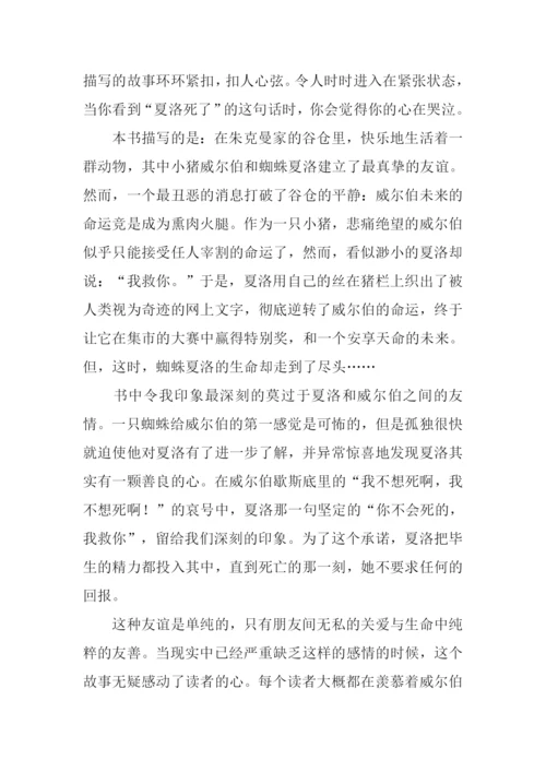 夏洛的网读后感-3.docx
