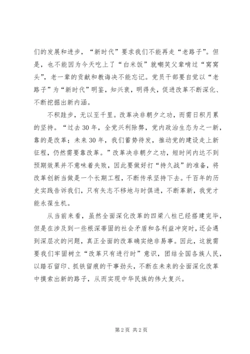 将改革进行到底观后心得.docx