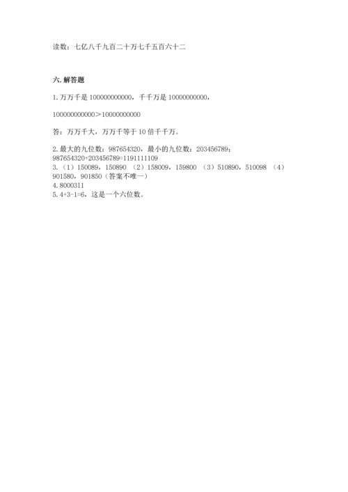 人教版四年级上册数学第一单元《大数的认识》测试卷（网校专用）word版.docx
