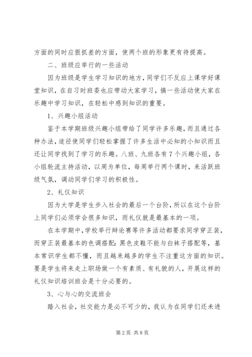 班主任工作计划大学.docx