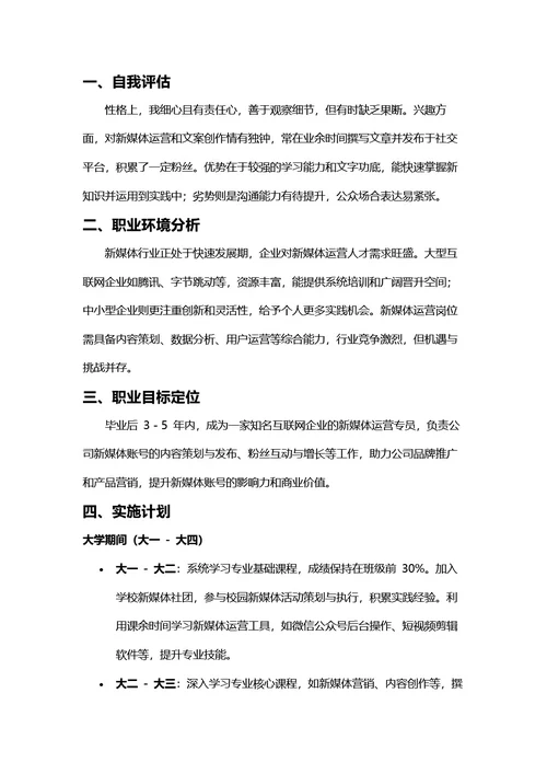 大学生职业生涯规划
