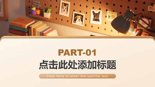 棕色简约风暑假生活学习汇报PPT模板
