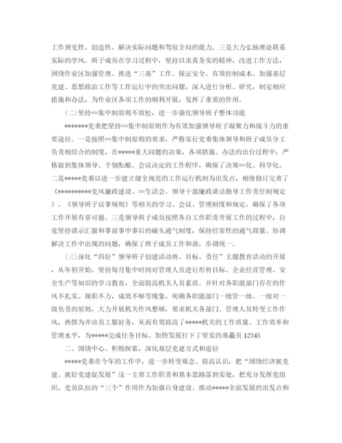 精编之基层党支部年终总结范本参考.docx