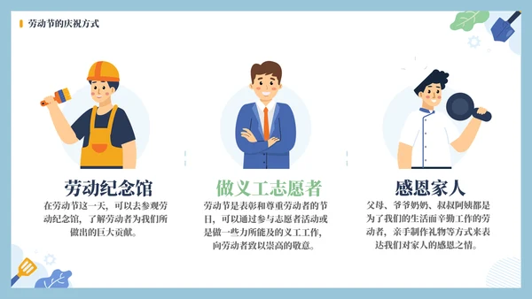 劳动最光荣奋斗最伟大PPT模板