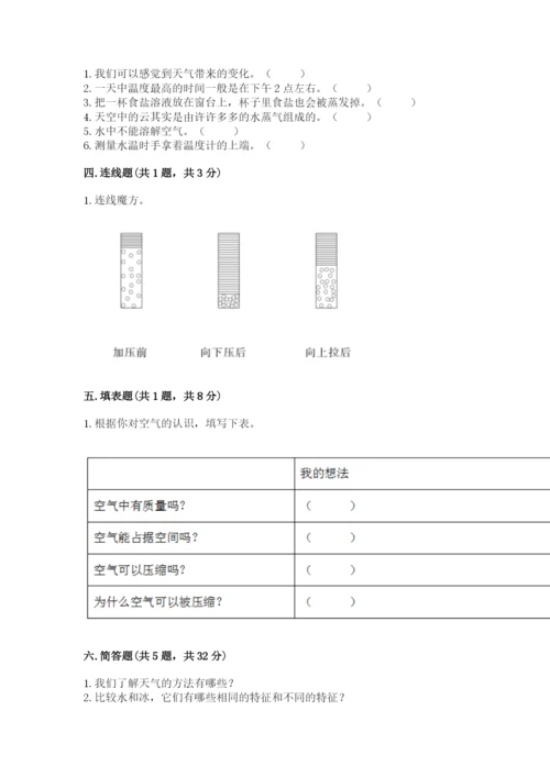 教科版小学三年级上册科学期末测试卷附参考答案【基础题】.docx