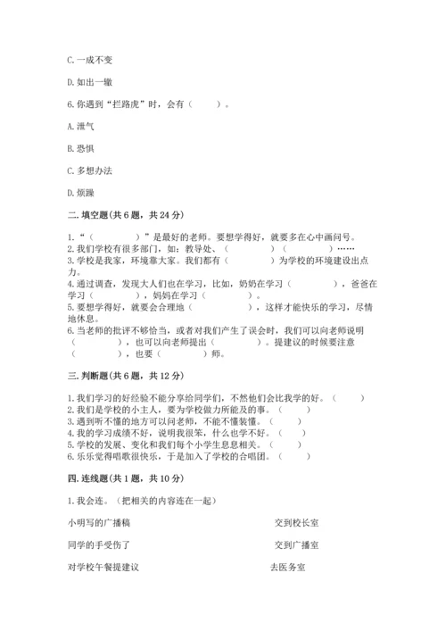 部编版三年级上册道德与法治期中测试卷精品【名师系列】.docx