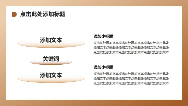 棕色简约风大学生职业生涯规划PPT模板