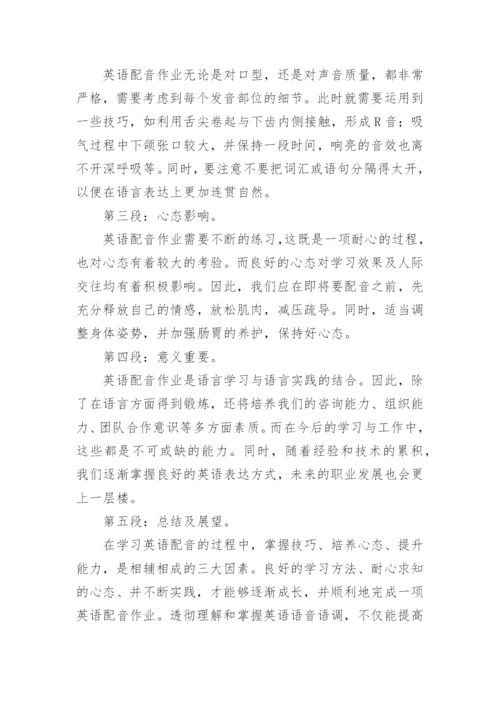 英语配音心得体会.docx