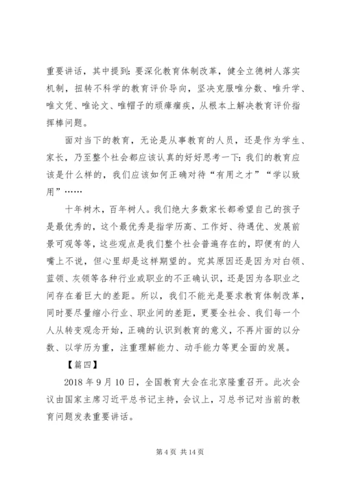 学习全国教育大会心得体会10篇.docx