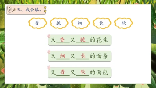 【核心素养】部编版语文一年级下册-17. 小猴子下山 第2课时（课件）