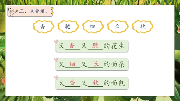 【核心素养】部编版语文一年级下册-17. 小猴子下山 第2课时（课件）