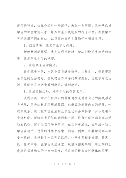小学数学教师个人的述职报告.docx