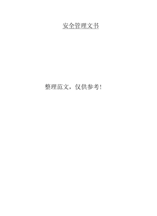 温、湿度自动控制仪操作规程