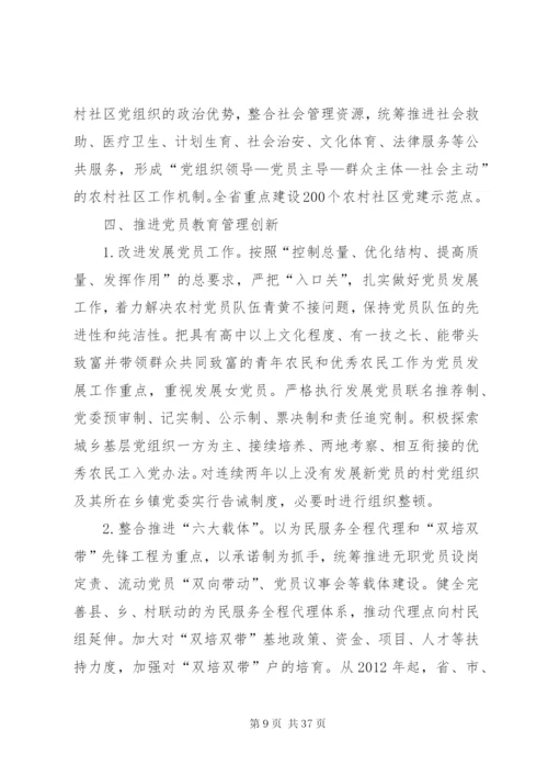 《XX省农村基层党组织建设某年——某年规划》范文.docx
