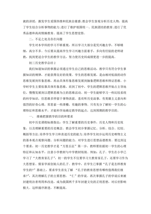 初三历史老师教学总结5篇.docx