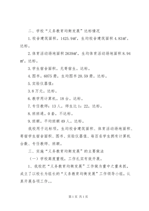 同心小学义务教育均衡发展汇报材料.docx