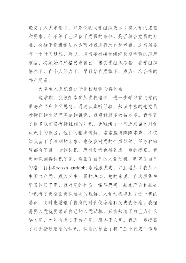 入党个人学习心得体会_1.docx