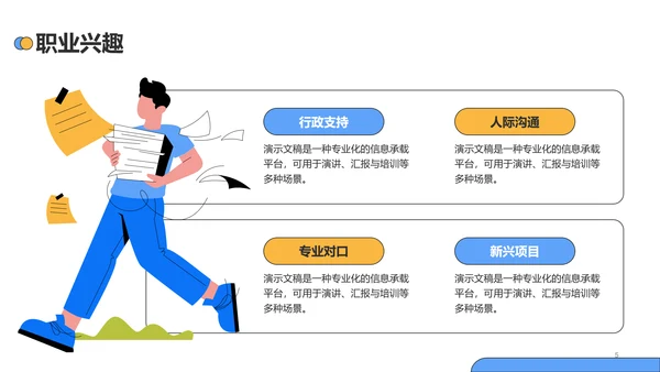 蓝色插画风大学生职业发展规划PPT模板
