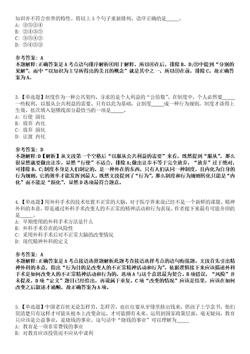 天津2022年06月北辰区部分单位公开招聘合同制聘用人员总安排强化冲刺卷贰3套附答案详解