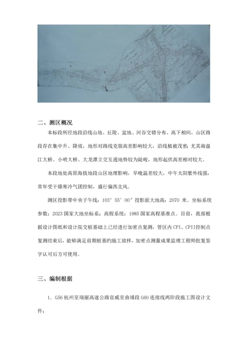 高速公路导线水准测量复测方案.docx