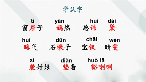 《8.红楼春趣》（课件）