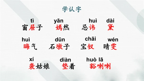 《8.红楼春趣》（课件）