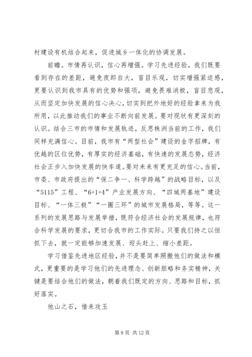 市政府考察团赴成都重庆西安学习考察报告.docx