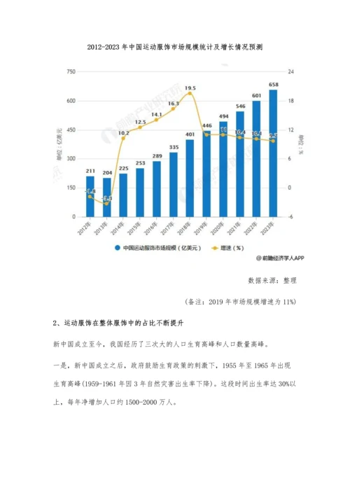 中国运动服饰行业市场分析市场规模增速持续提升-未来增长空间巨大.docx