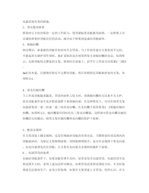【精编】《安全管理论文》之浅谈综放工作面复合煤层顶板管理技术.docx