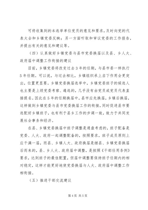 完善和创新“推优入党”工作的探索与思考[5篇范文] (3).docx